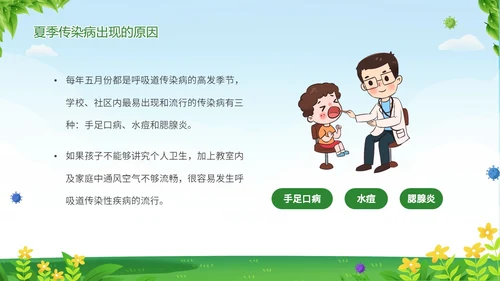 绿色清新夏季传染疾病预防知识讲座夏季传染病预防PPT