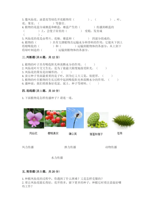 科学四年级下册第一单元《植物的生长变化》测试卷往年题考.docx