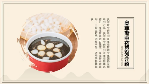 中国风中医药医疗保健产品介绍