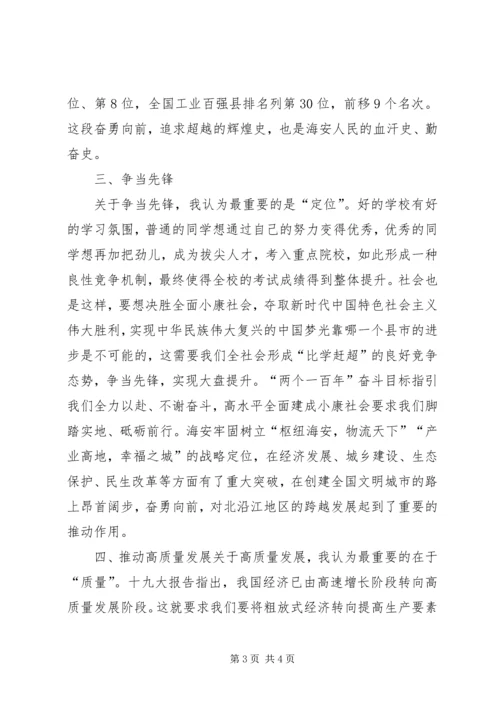 解放思想推动高质量发展大讨论心得体会 (3).docx