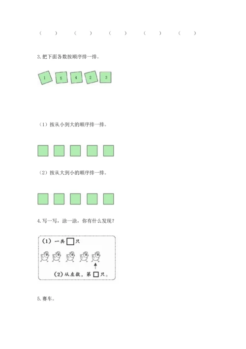 北师大版一年级上册数学期中测试卷含答案（考试直接用）.docx