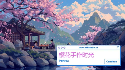 粉蓝色像素风樱花主题游园会活动策划PPT模板