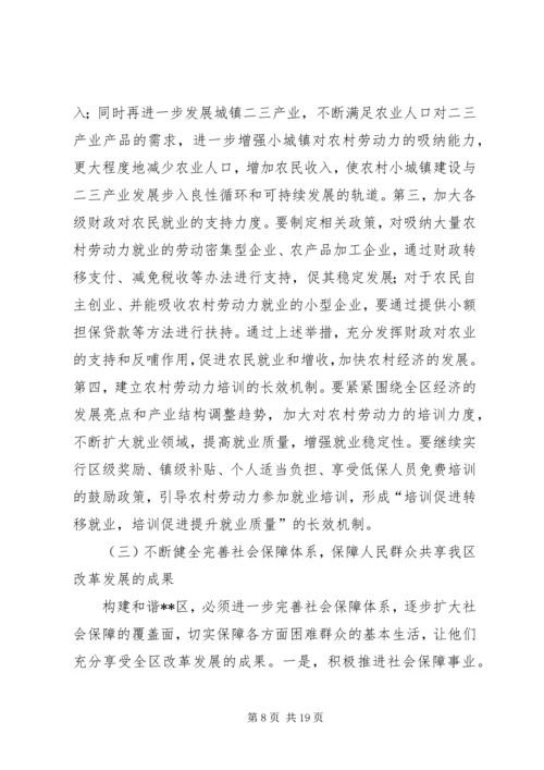 关于构建和谐XX的意见 (3).docx