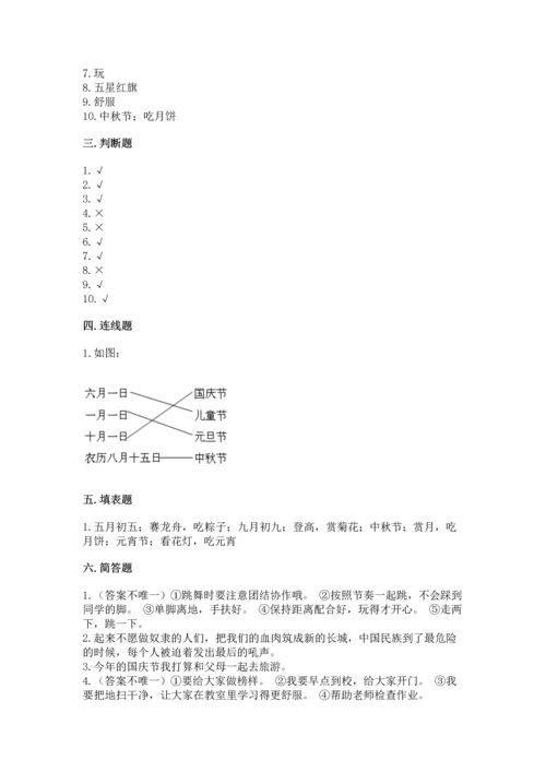 二年级上册道德与法治 期中测试卷附完整答案（易错题）.docx