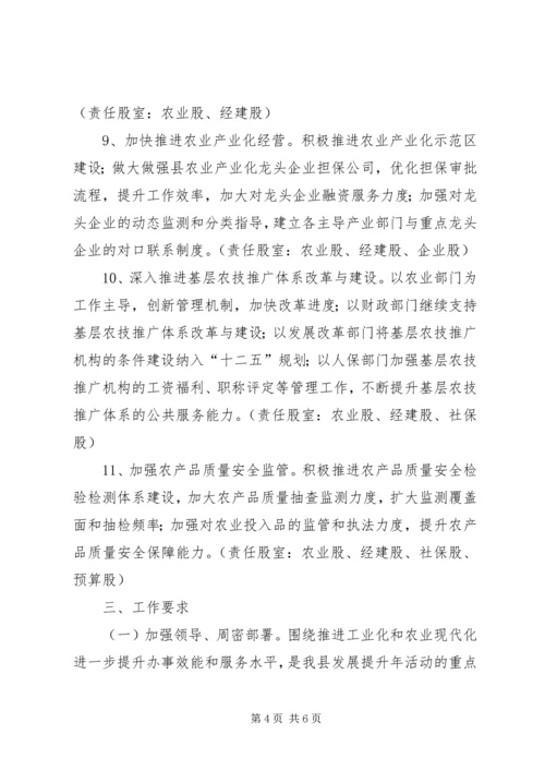 财政局效能和服务工作方案.docx