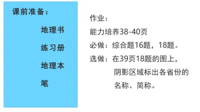 第二章《中国的自然环境》（复习课件26张）-八年级地理上册（人教版）