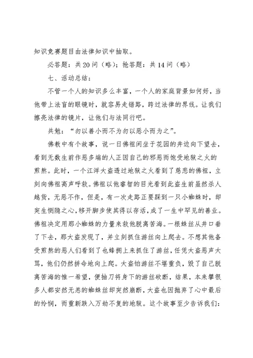 学习宪法的主题班会记录(共10页)