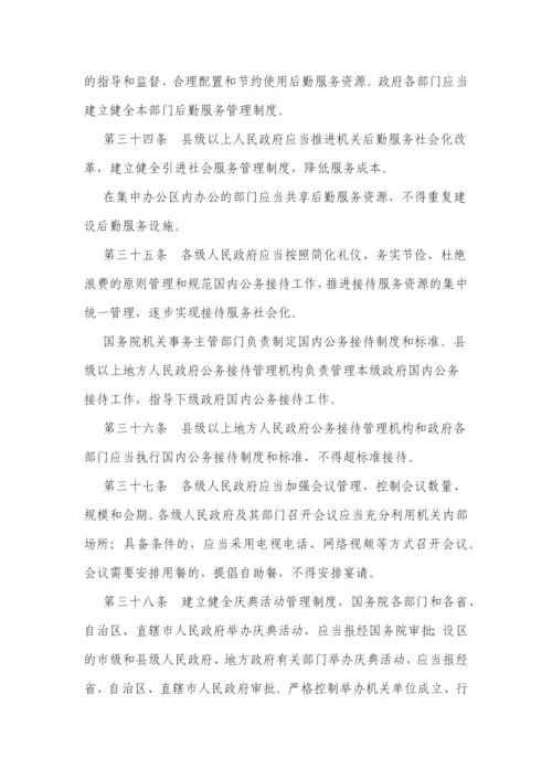 机关事务管理条例(征求意见稿).docx