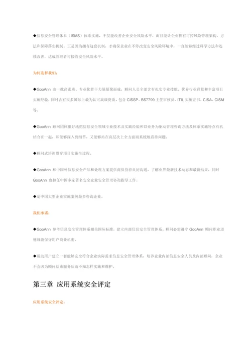 信息安全管理综合体系咨询PDCA.docx