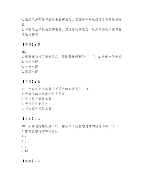 一级建造师之一建机电工程实务题库（预热题）word版