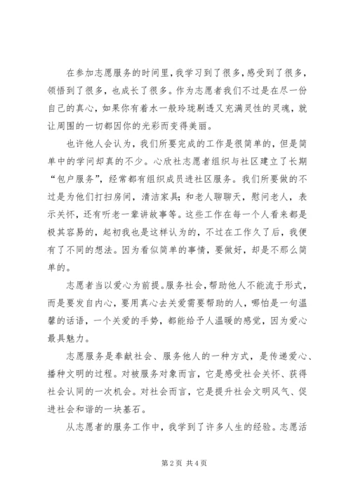 图书馆志愿服务感想 (3).docx