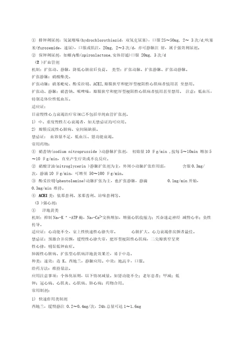 心内科基础知识