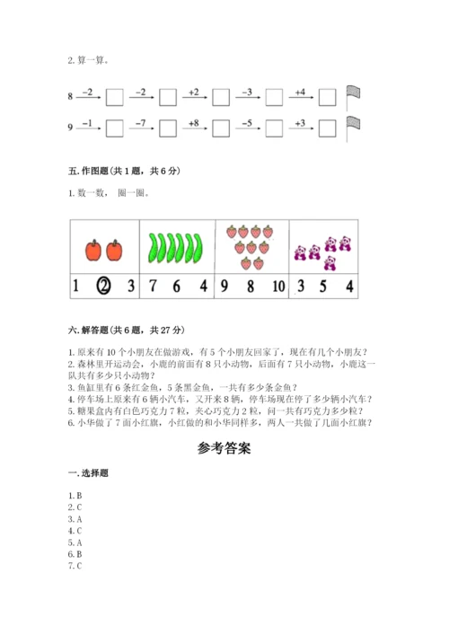 小学一年级上册数学期末测试卷带答案（满分必刷）.docx