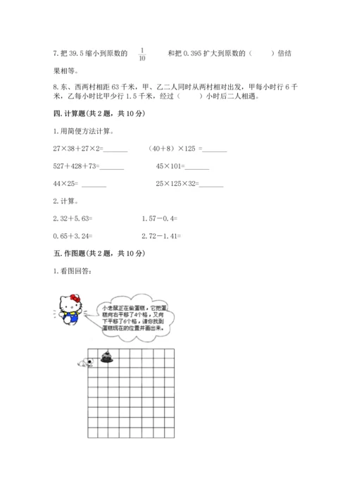 小学四年级下册数学期末测试卷及参考答案（能力提升）.docx