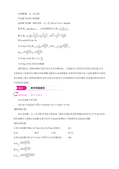 21.2.2解一元二次方程 公式法【人教九上数学精彩课堂教案】