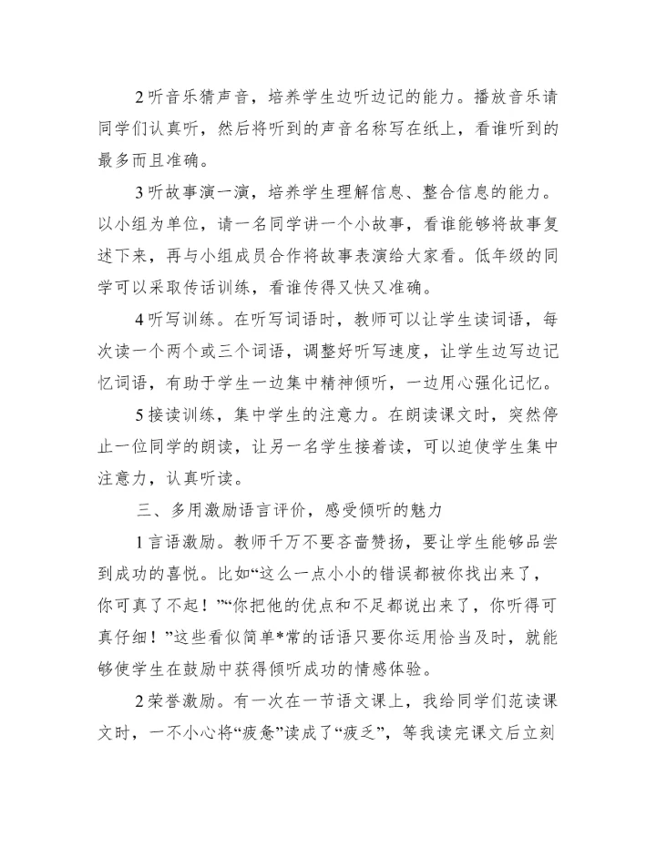 2023年学生有效倾听习惯教学论文,菁选3篇（完整文档）.docx
