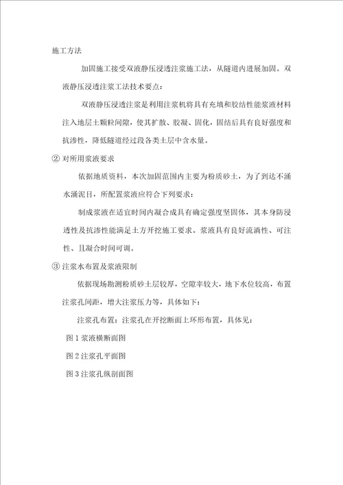 注浆专项方案