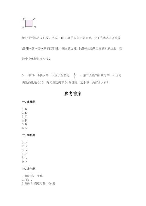 北师大版数学六年级下册期末测试卷含答案（培优a卷）.docx