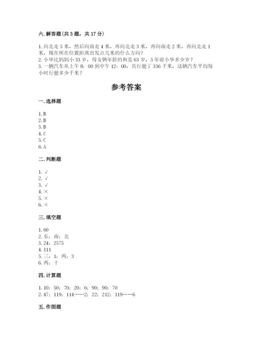 小学数学三年级下册期中测试卷（含答案）word版.docx