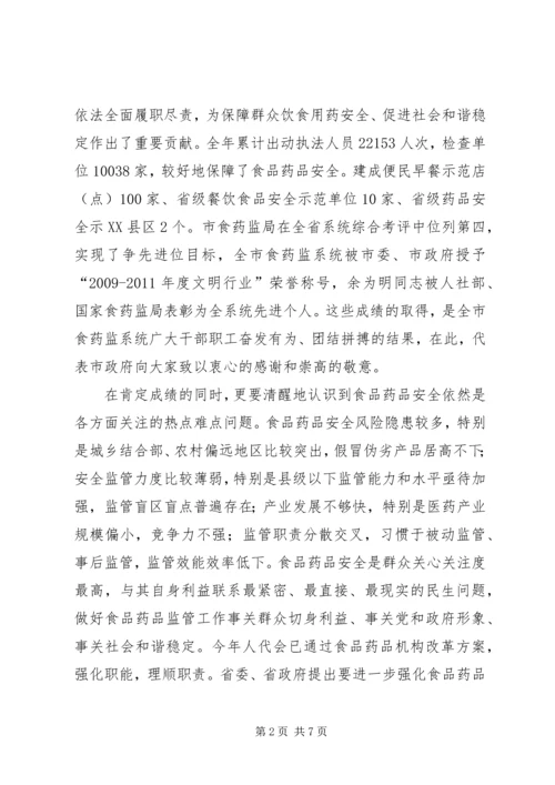 副市长在XX年全市食品药品监管会讲话.docx