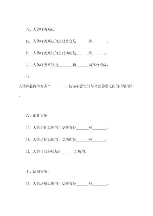 解剖学基础中职试卷填空题