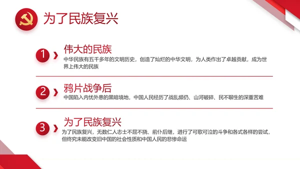 红色大气党建党支部年终工作总结PPT动态模板