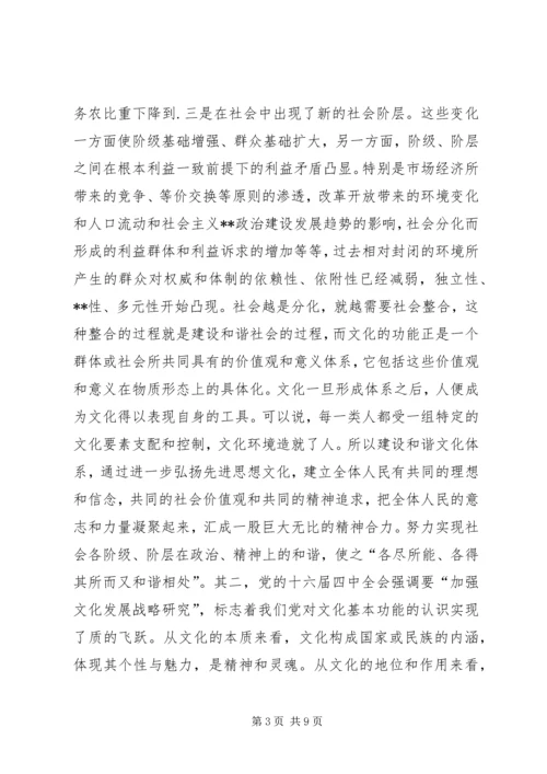 和谐文化和谐社会的精神基础(1).docx