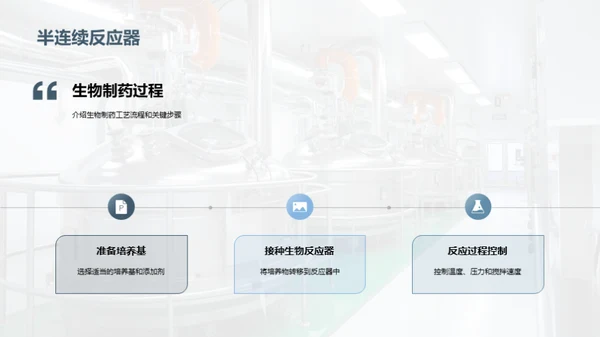 揭秘生物制药工艺