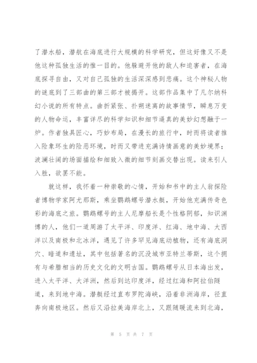 《海底两万里》读书笔记.docx