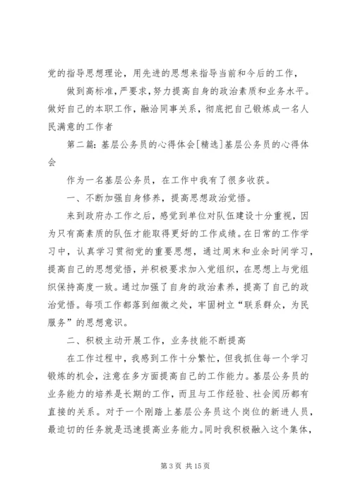 基层公务员的心得体会.docx