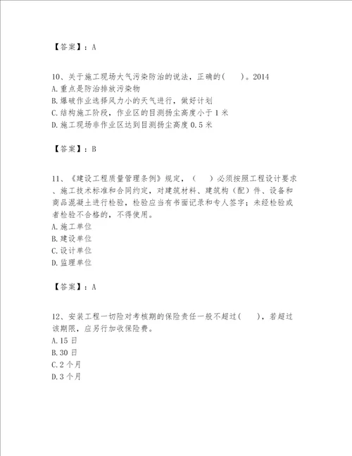 一级建造师一建工程法规题库带答案基础题