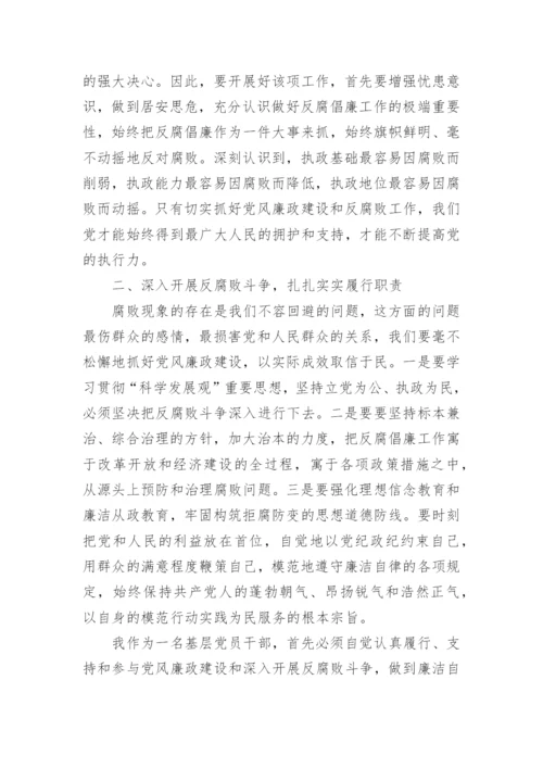 党风廉政建设心得体会范文五篇.docx