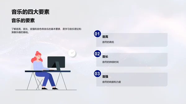 音乐基础课程教学