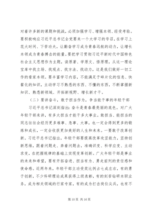 青年干部专题党课——争做新时代想干事能干事干成事的年轻干部.docx