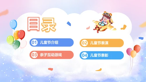 紫色卡通风六一儿童节主题班会活动PPT