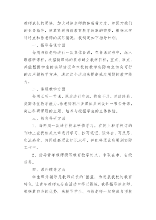 指导青年教师工作计划.docx