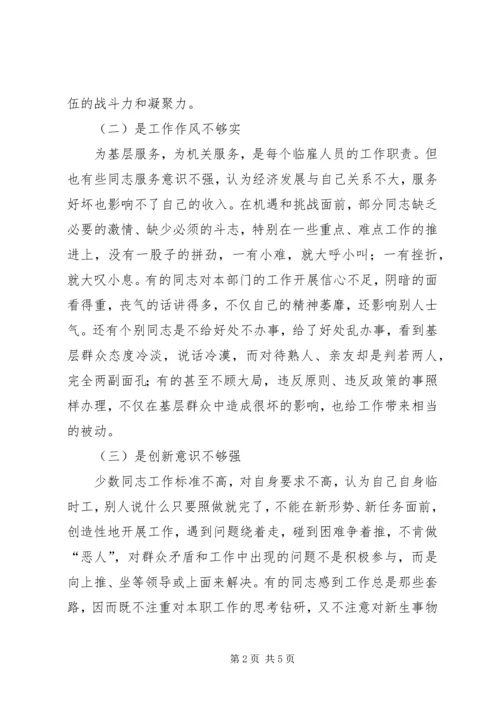 关于乡镇临雇人员存在问题的一些思考.docx