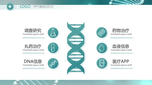 基因DNA生物科技医疗医学PPT模板