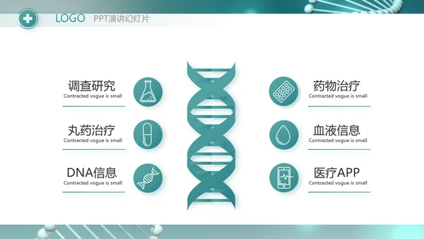 基因DNA生物科技医疗医学PPT模板