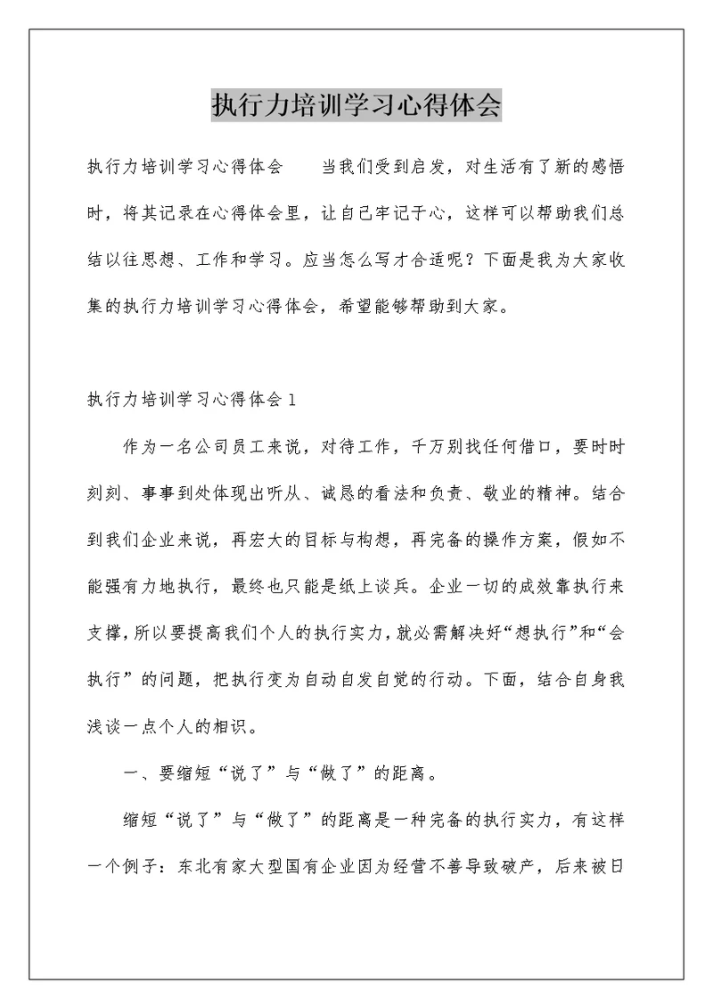 执行力培训学习心得体会范文