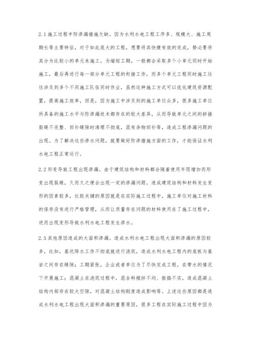 水利水电工程防渗技术的施工要点研究.docx
