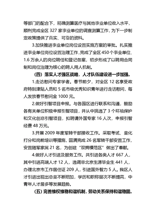 述职述廉年度工作总结
