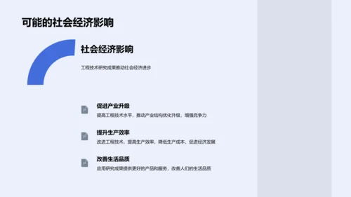 工程技术研究开题PPT模板