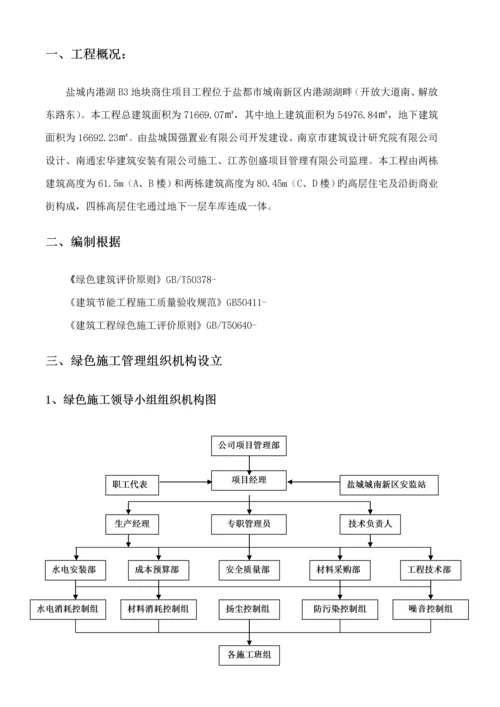 优质建筑关键工程绿色综合施工专题方案doc.docx