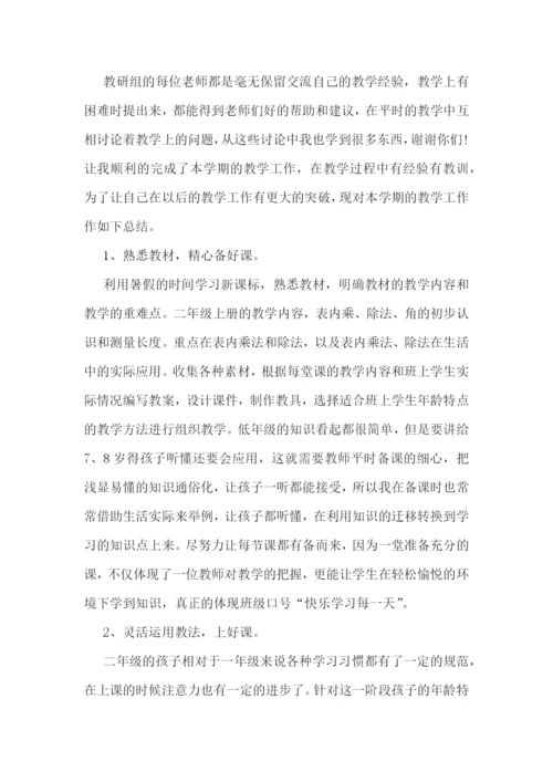 二年级教师期末工作总结10篇.docx