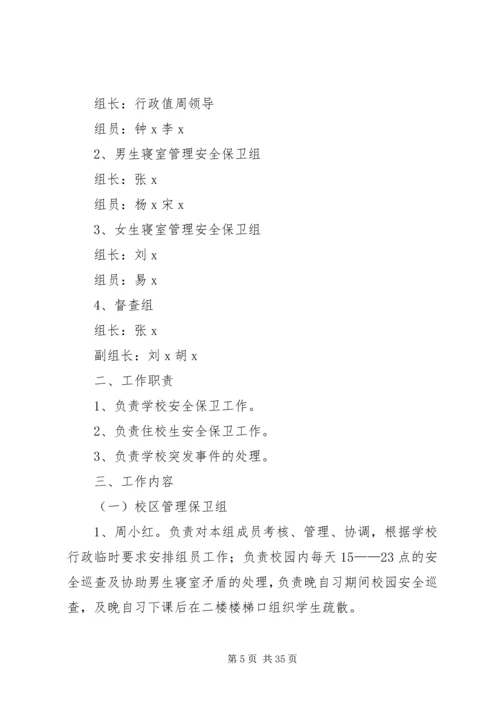 职业培训中心安全保卫工作方案.docx