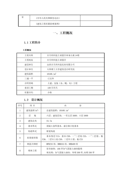 单位关键工程综合施工组织设计实训要求