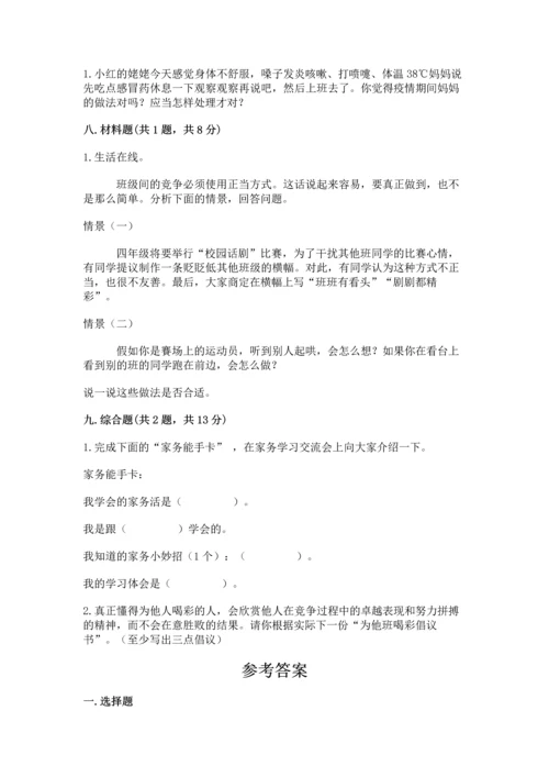 2022部编版道德与法治四年级上册期中测试卷及答案【全国通用】.docx