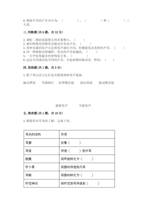 教科版科学四年级上册期末测试卷（历年真题）.docx