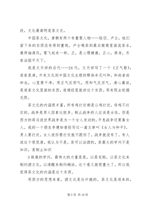 茶文化与茶健康心得 (4).docx